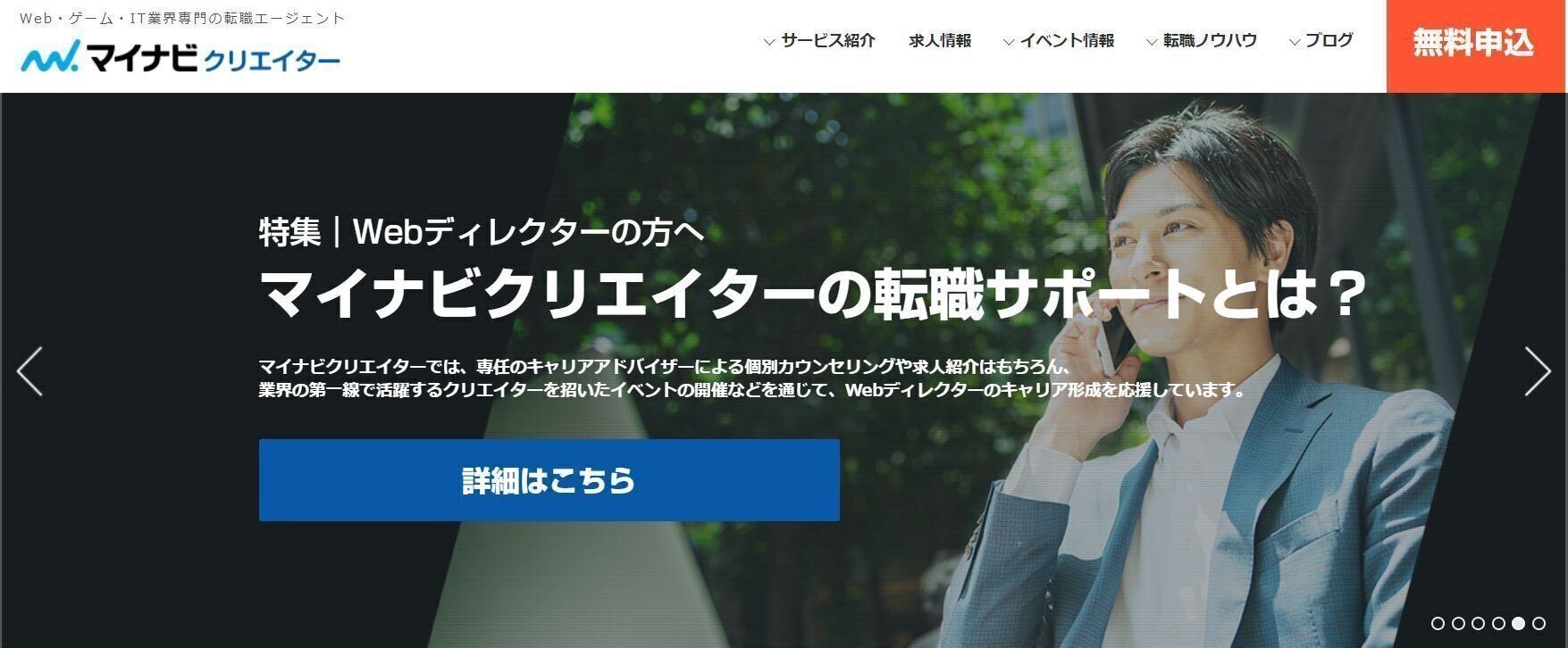 Web・ゲーム・IT業界のクリエイター職に特化した『マイナビクリエイター』