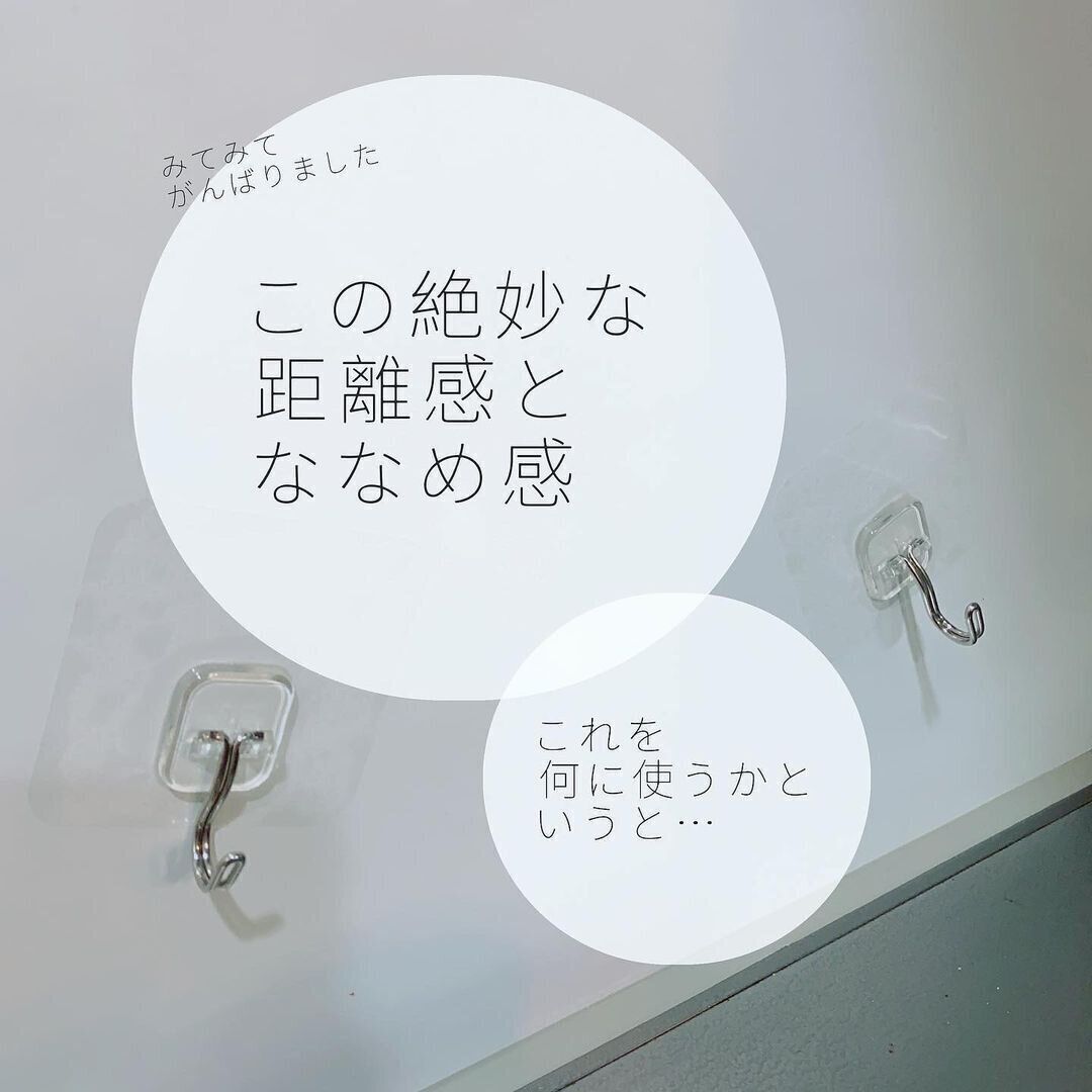 【セリア】フィルムフックでプチストレス解消！