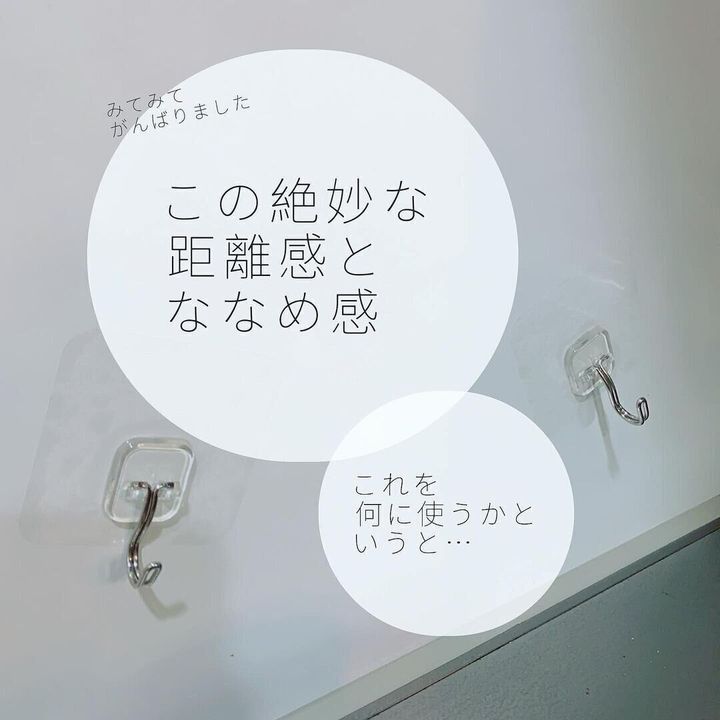 【セリア】フィルムフックでプチストレス解消!