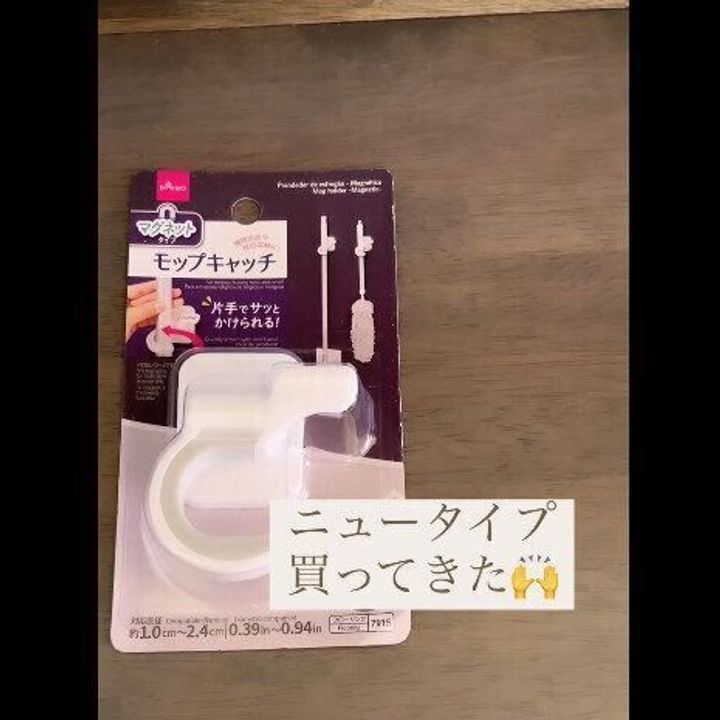 【セリア】ニュータイプ登場!モップキャッチ