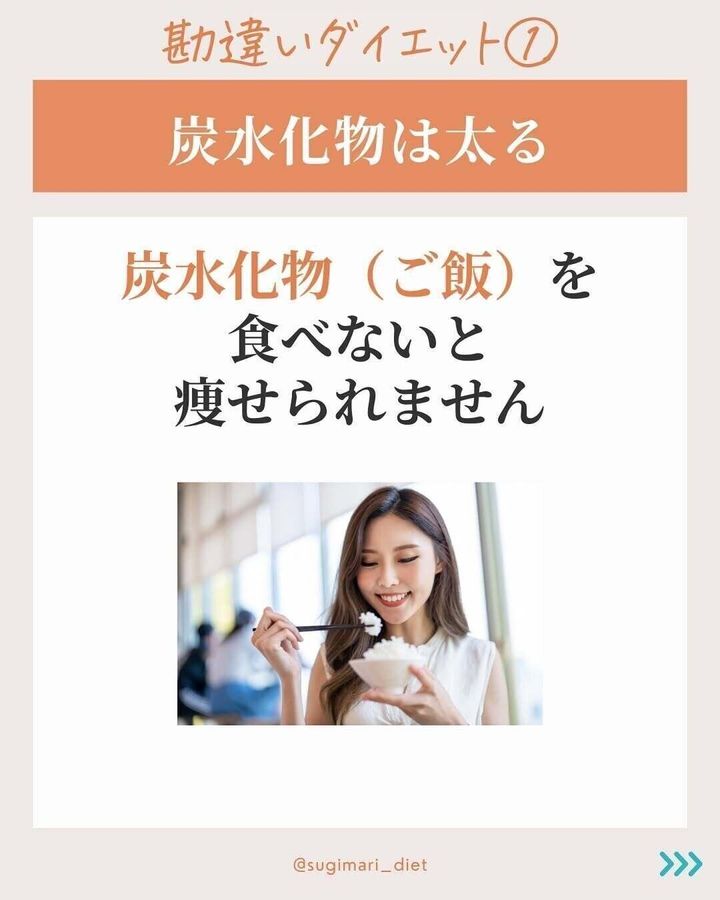 炭水化物は太る