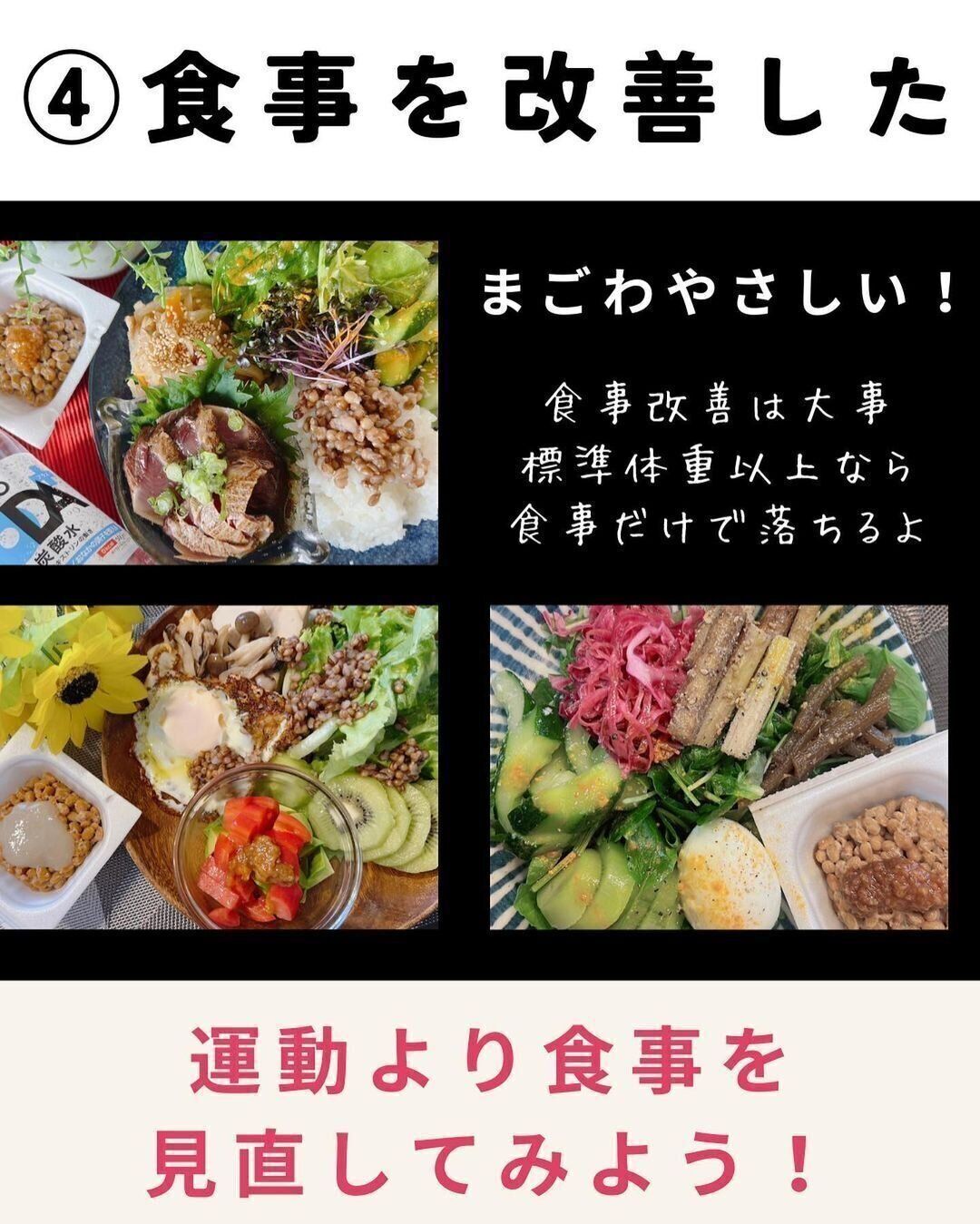 食事を改善した