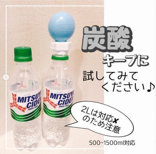 【ダイソー】炭酸を長くキープできちゃう！