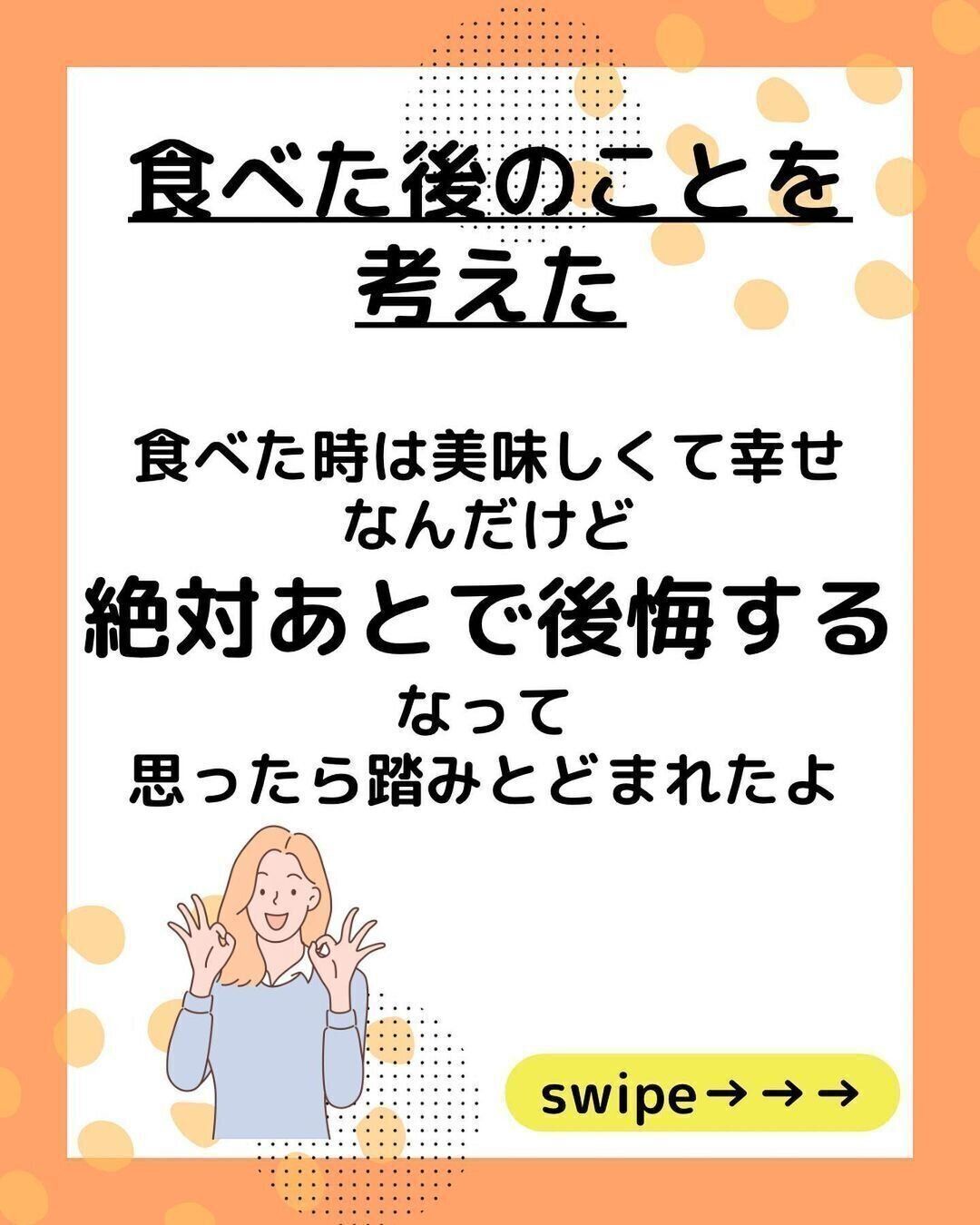 食べた後のことを考えた