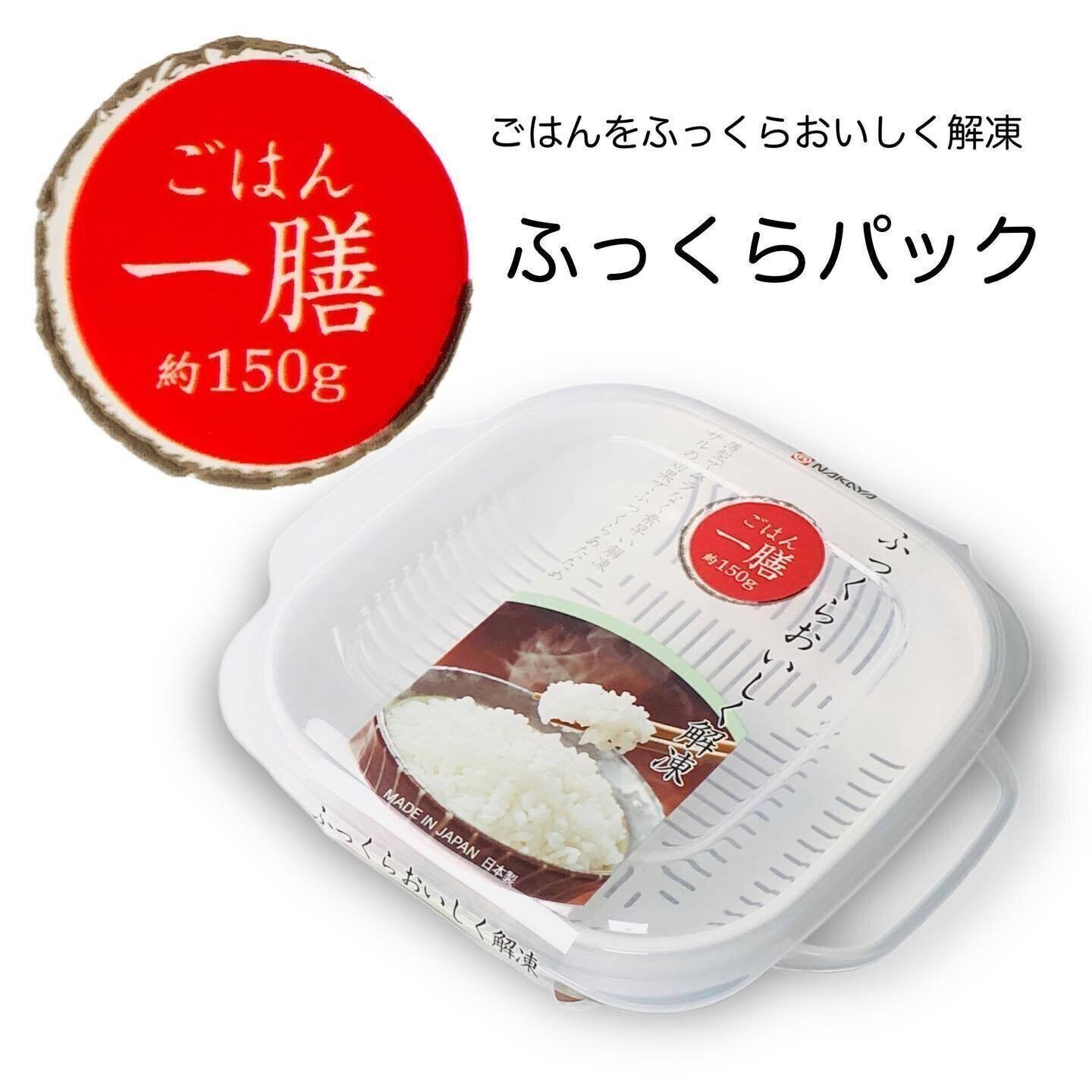 【セリア】冷凍ごはんがふっくらおいしく食べられる保存容器