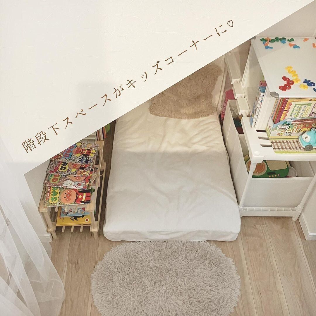 まるで秘密基地！階段下をキッズコーナーに