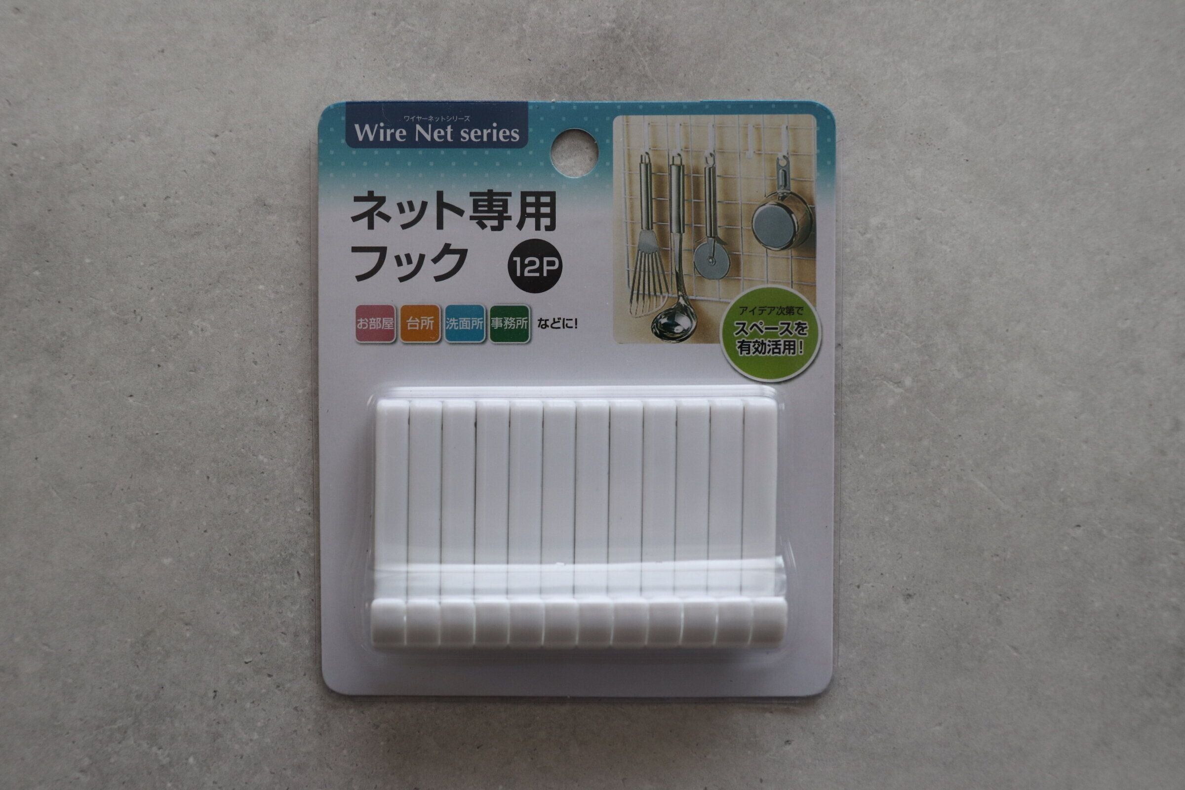 【セリア】簡単に壁掛け収納が叶う！セリアの「ワイヤーネット用ハンガー」で小物収納がはかどる