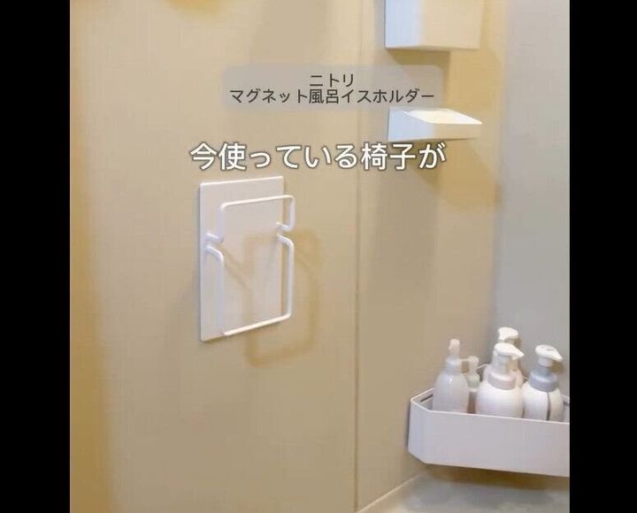 【ニトリ】一瞬で浮く!マグネット風呂イスホルダー