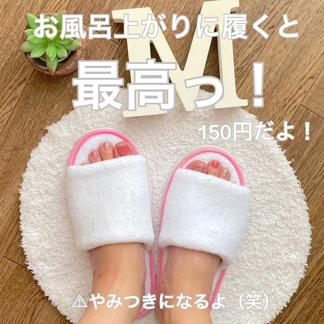 【ダイソー】お風呂上りに履くと最高！スリッパ