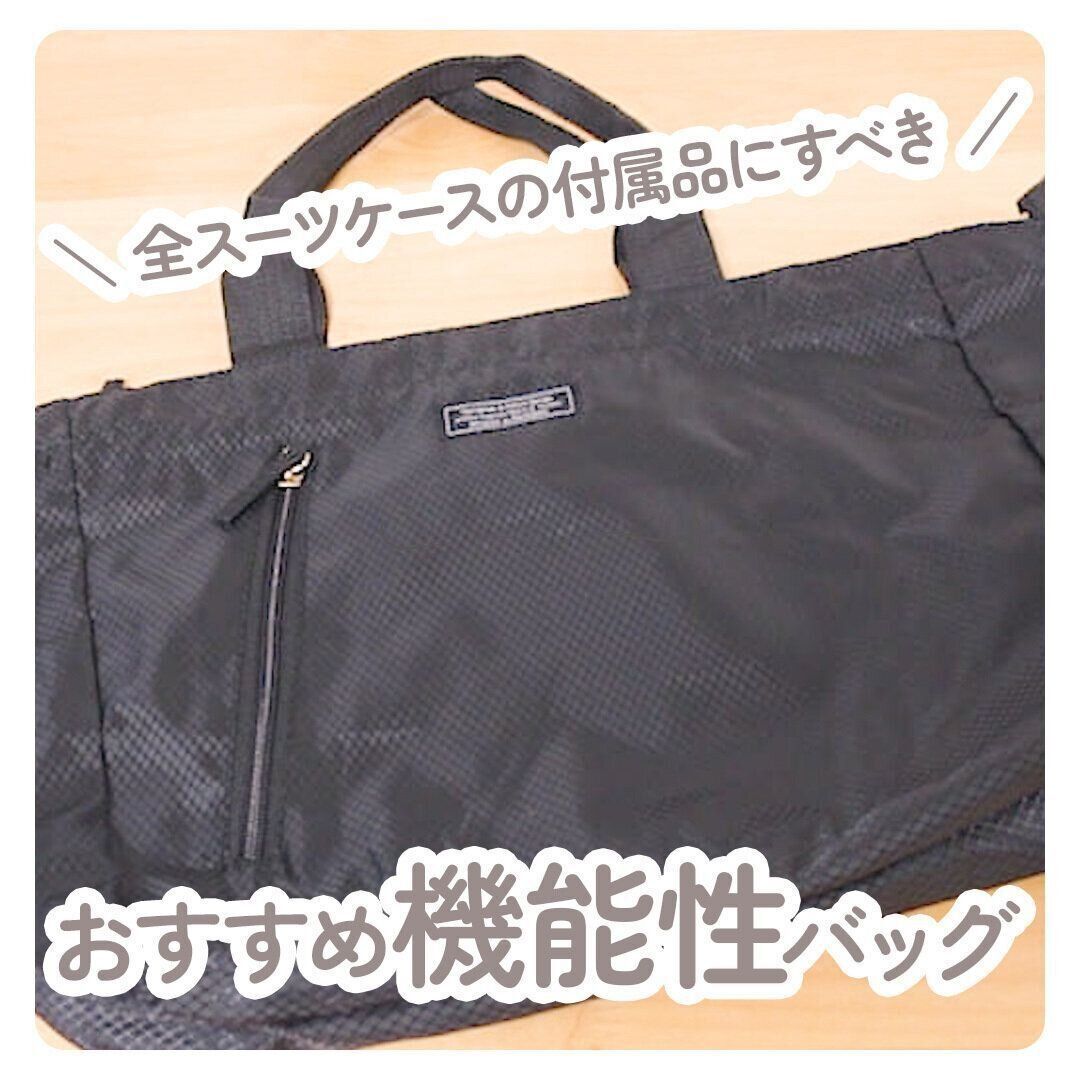 旅行中のお助けアイテム！「トートバッグ」