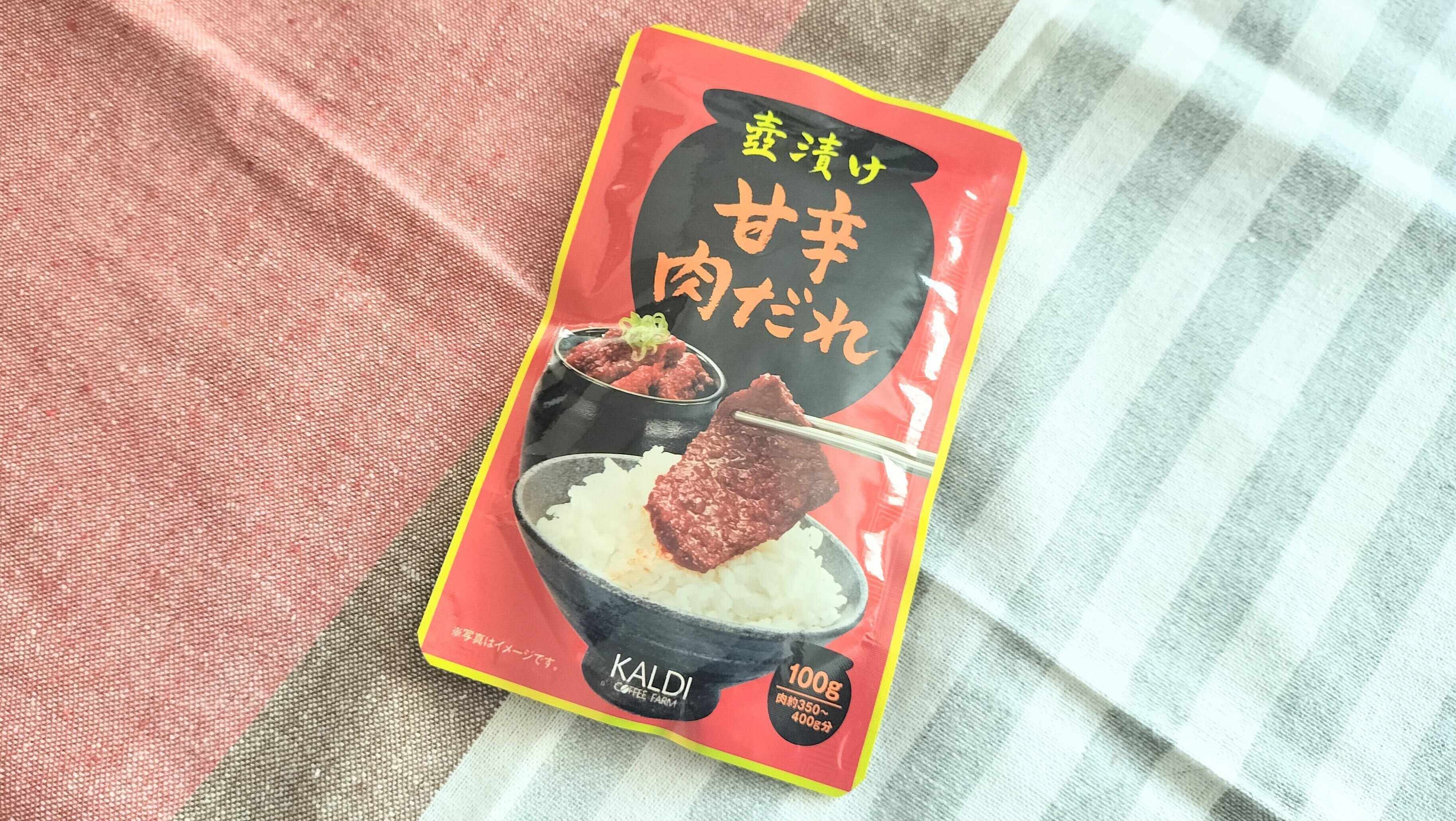 壺漬け甘辛ダレ