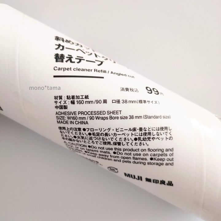 無印良品カーペットクリーナー用替えテープ