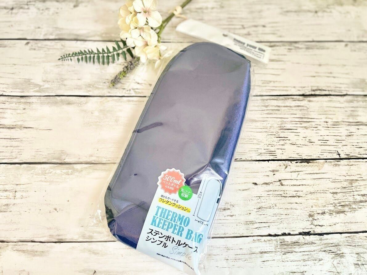 パッケージ入りの「ステンボトルケース シンプル」