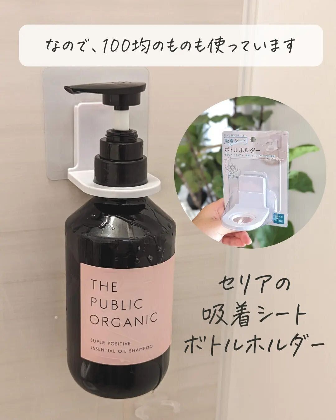 ボトルを吊るして収納！「吸着シート ボトルホルダー」