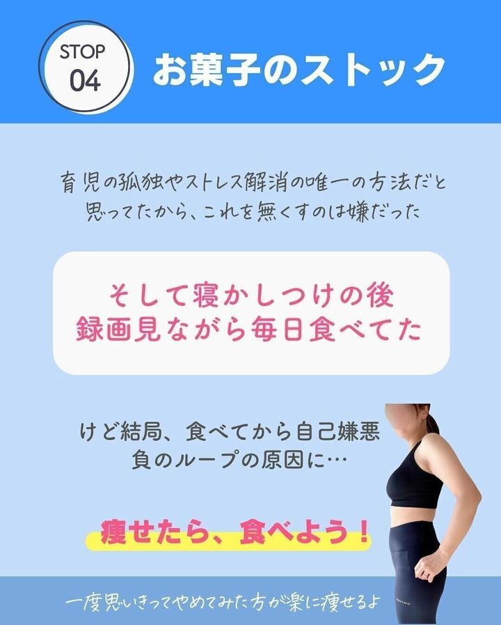 お菓子のストックをやめた