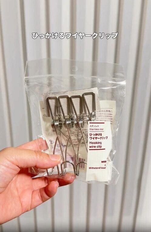 【無印良品】ひっかけるワイヤークリップの活用方法無限すぎて驚き