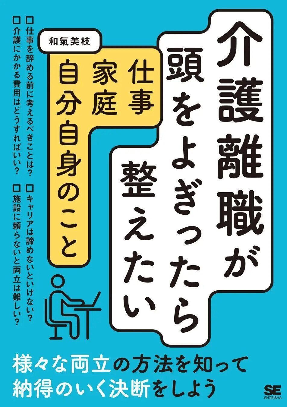 書籍「介護離職が頭をよぎったら整えたい 仕事・家庭・自分自身のこと」
