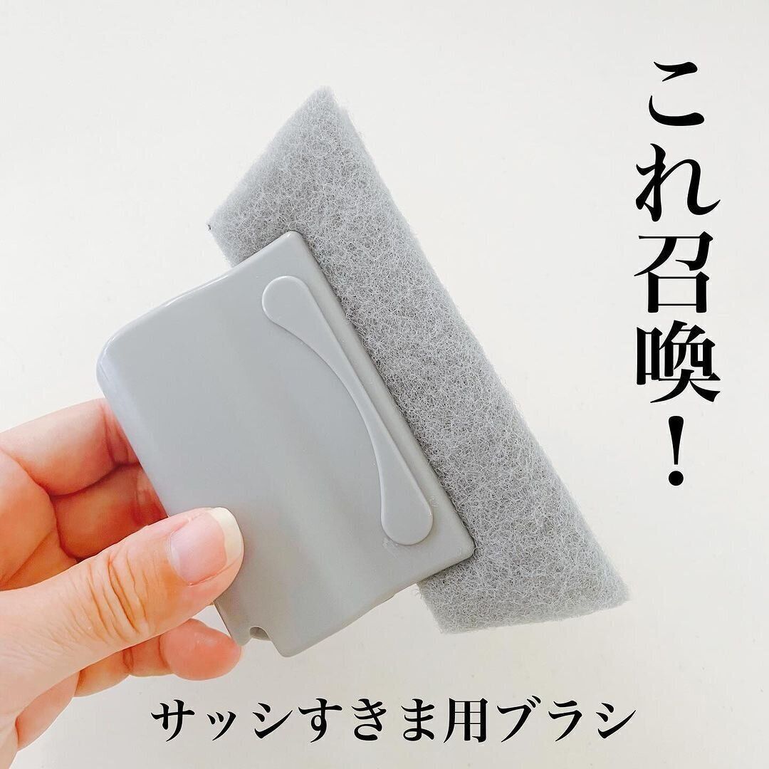 【ダイソー】サッシ専用掃除グッズが便利すぎる