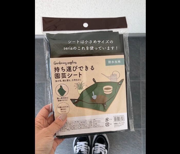 【セリア】車内で扱いやすい！園芸シート