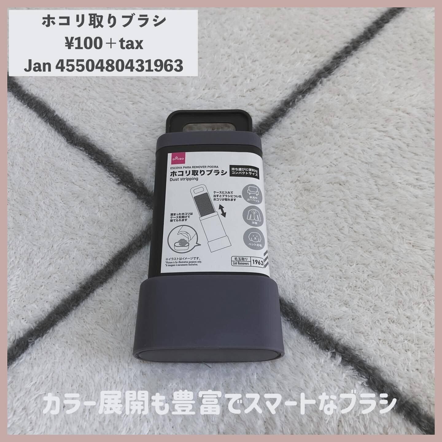 ほこりをキレイに取り除く！「ホコリ取りブラシ」