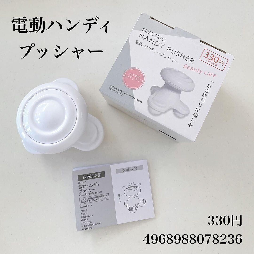 ハンディプッシャー