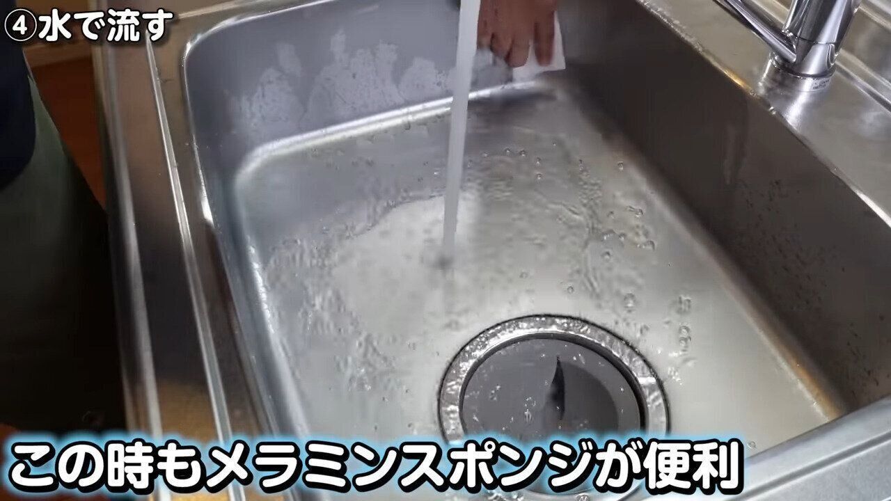 水で流して完了！