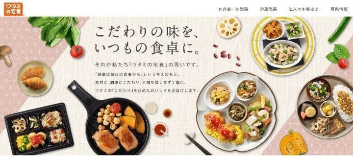 ワタミの宅食