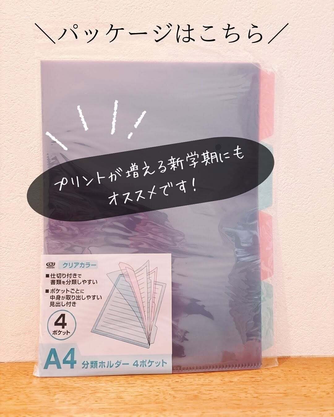 分類しやすくて便利！「A4分類ホルダー4ポケットクリアカラー」