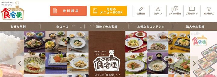 食宅便