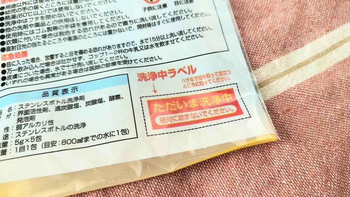 洗浄中ラベルが付いている