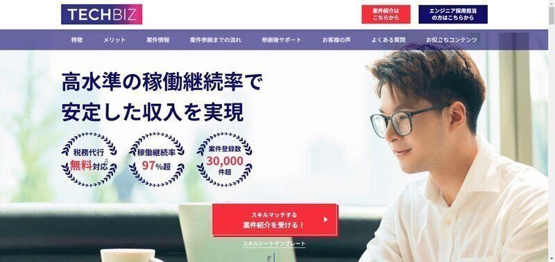 テックビズフリーランス