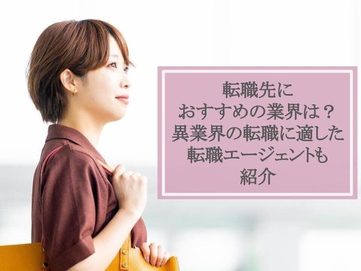転職 おすすめ