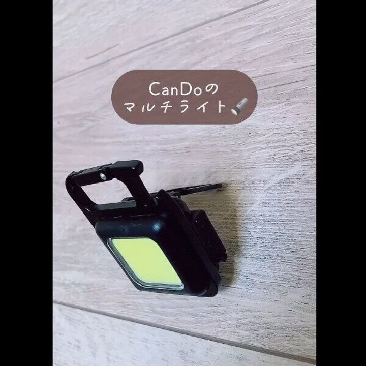 【キャンドゥ】めっちゃ多機能!マルチライト