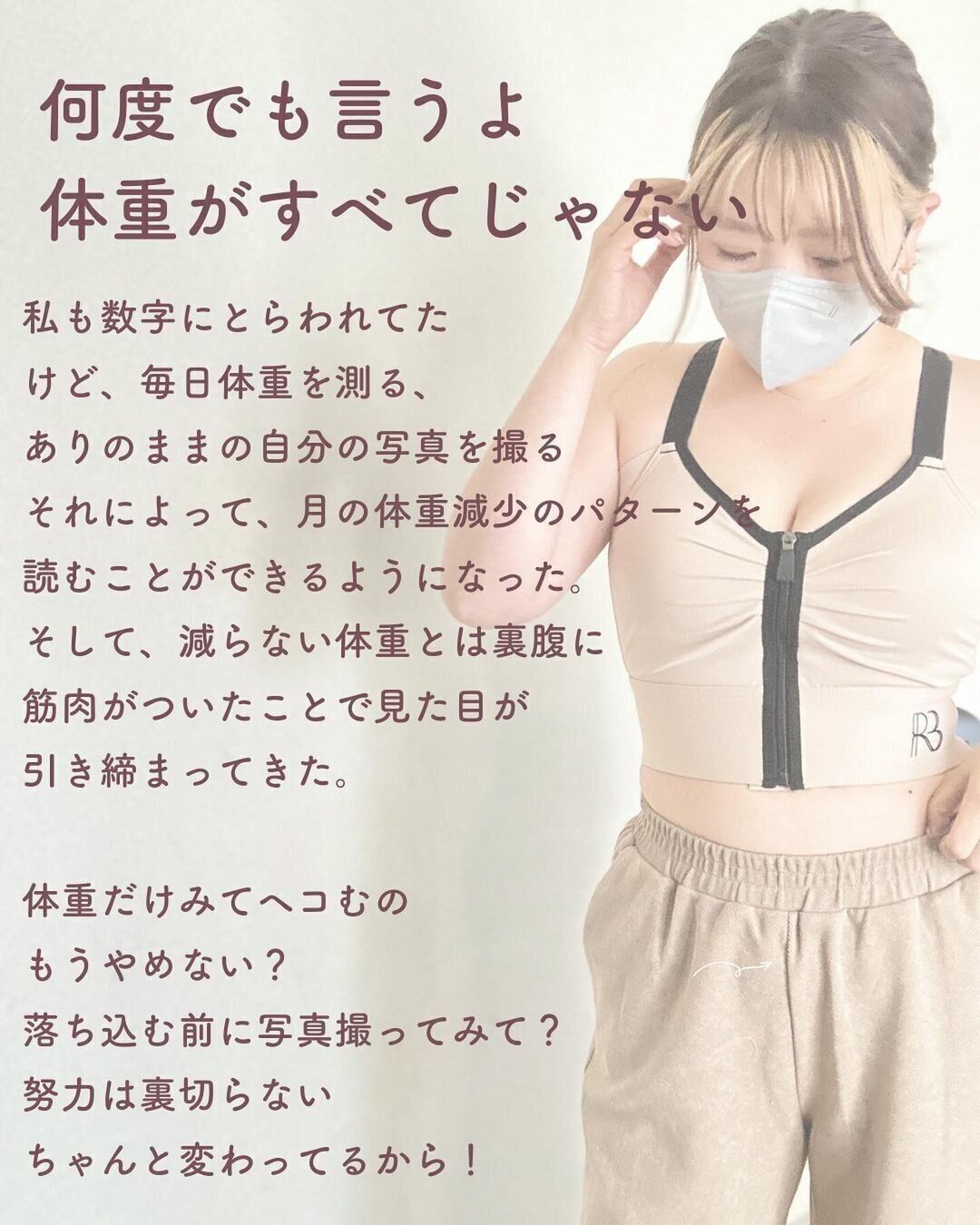 体重がすべてではない！