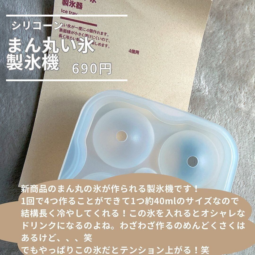 【無印良品】憧れの丸い氷がおうちでできちゃう！