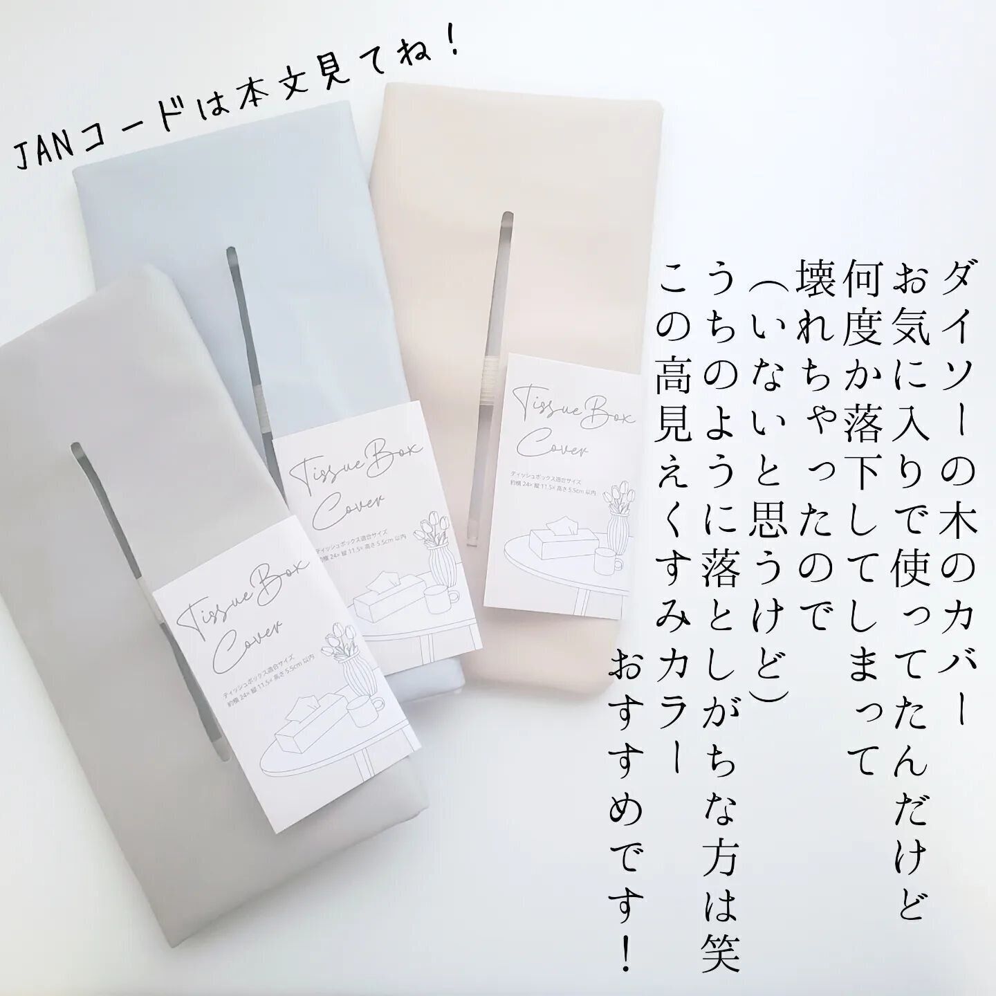 【セリア】レザー調のティッシュボックスカバーもくすみカラーが人気！