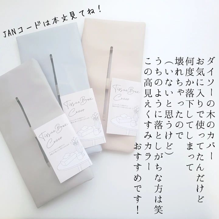 【セリア】レザー調のティッシュボックスカバーもくすみカラーが人気!