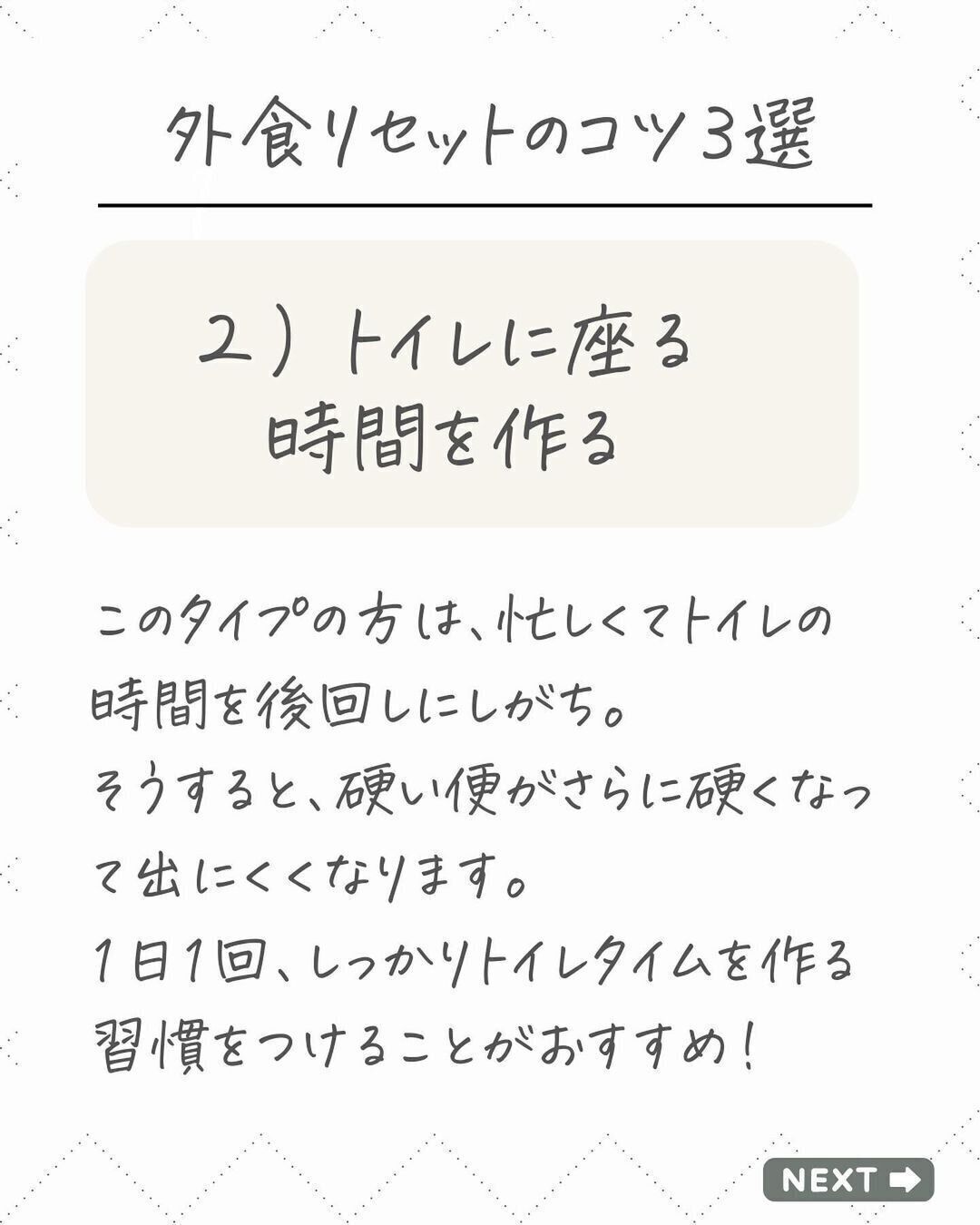 トイレに座る時間をつくる