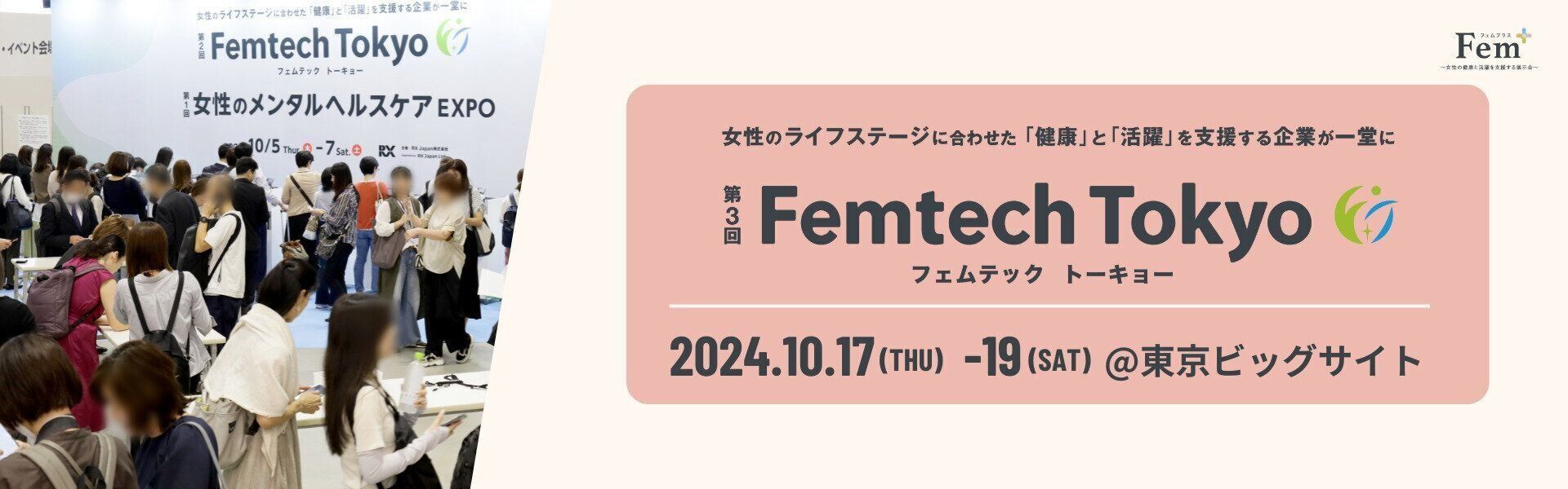 Femtech Tokyo