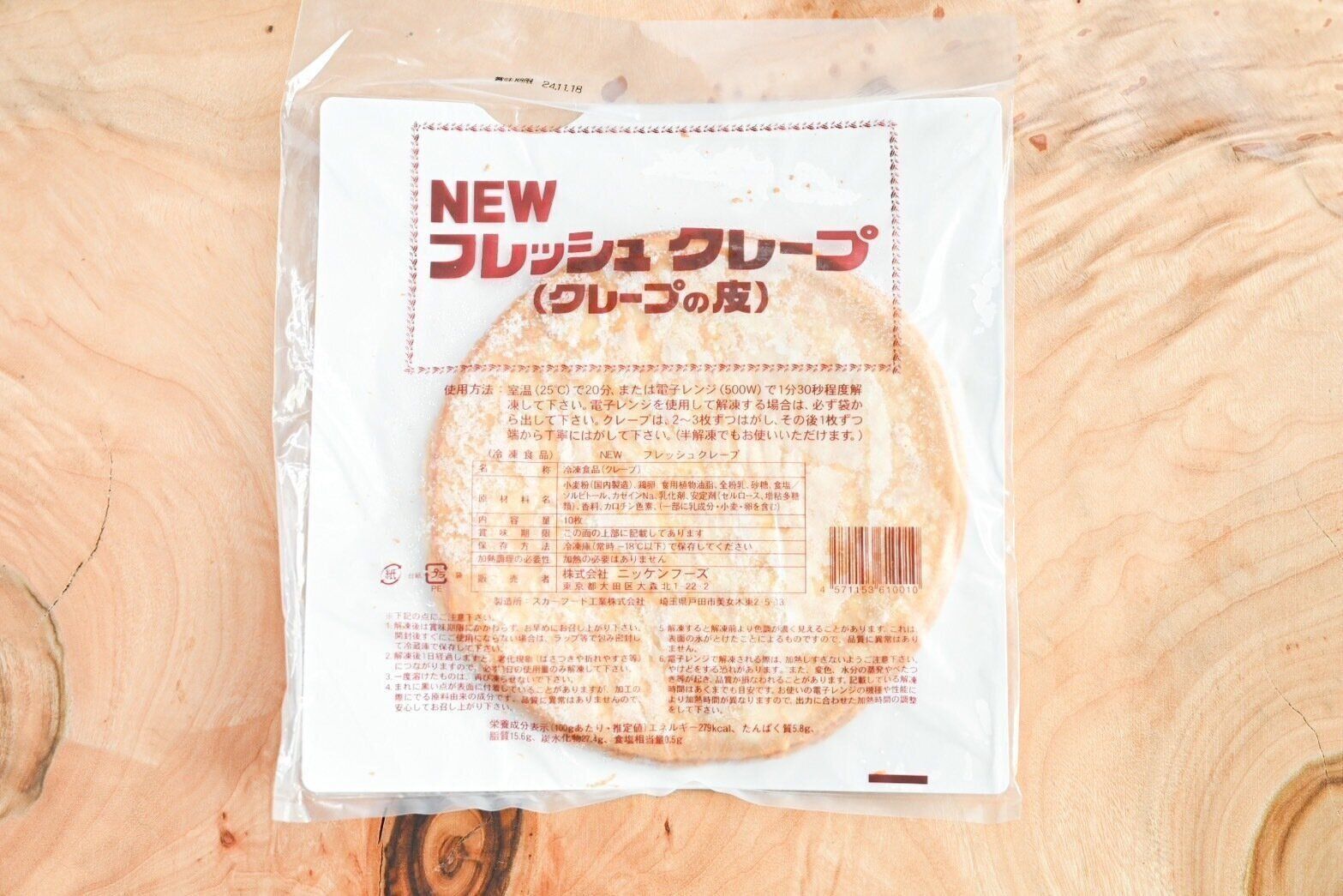 カルディで販売されている冷凍クレープ