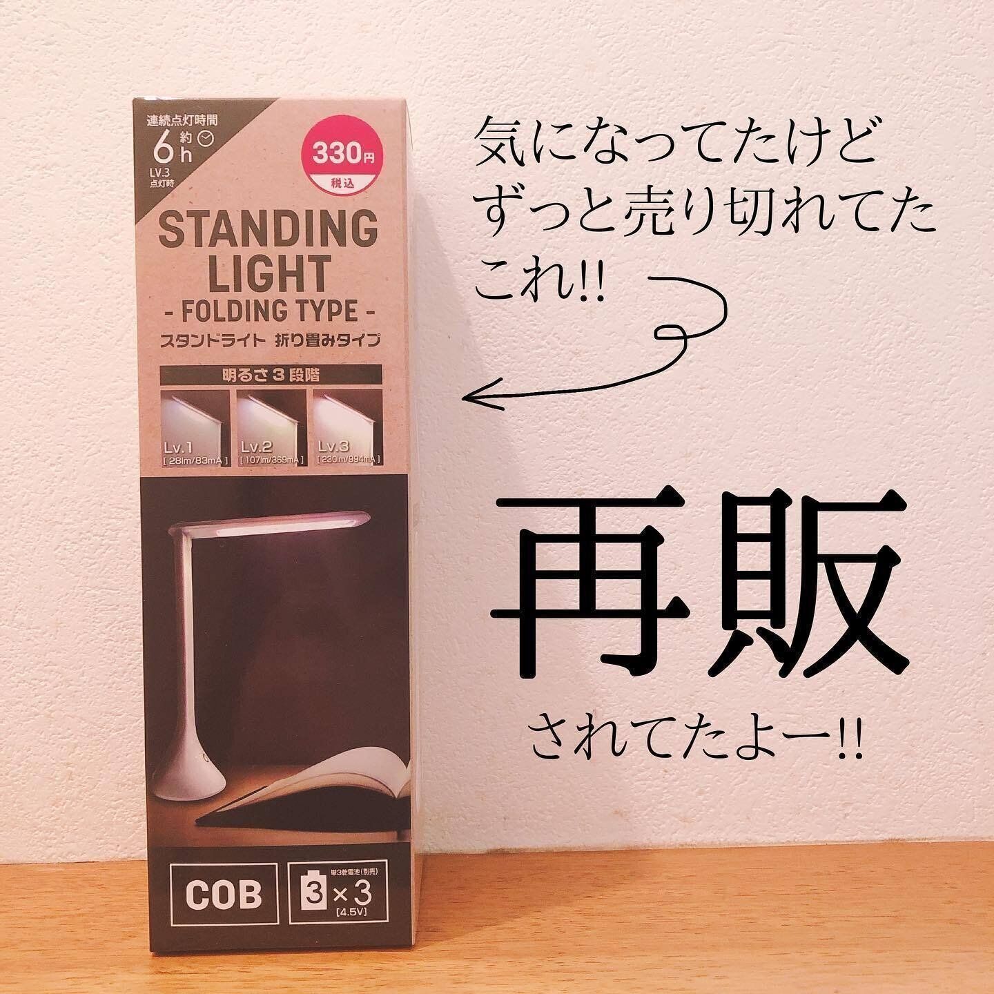 【ダイソー】話題沸騰中！「スタンドライト 折り畳みタイプ」