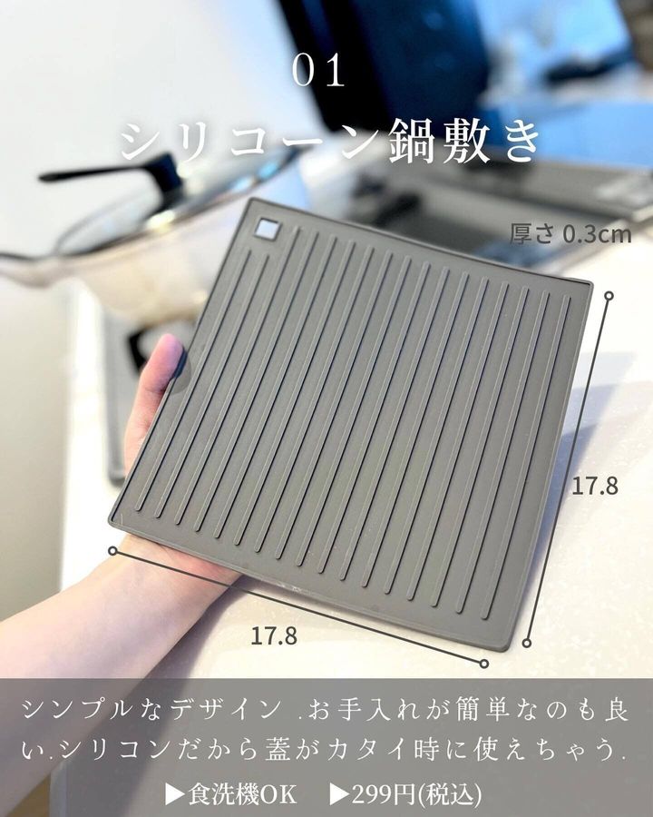 【ニトリ】食洗器も可能!シリコーン素材の鍋敷き
