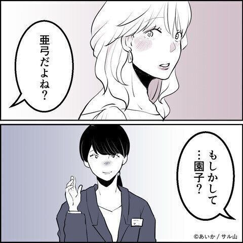 第1話「毒親姉妹～愛サレた私と壊シタ従姉妹～」