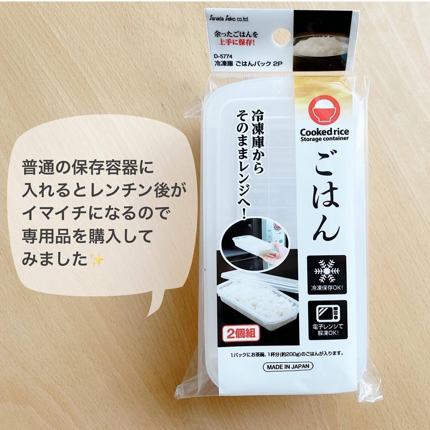 【セリア】セリア「冷凍庫 ごはんパック 2P」とは？