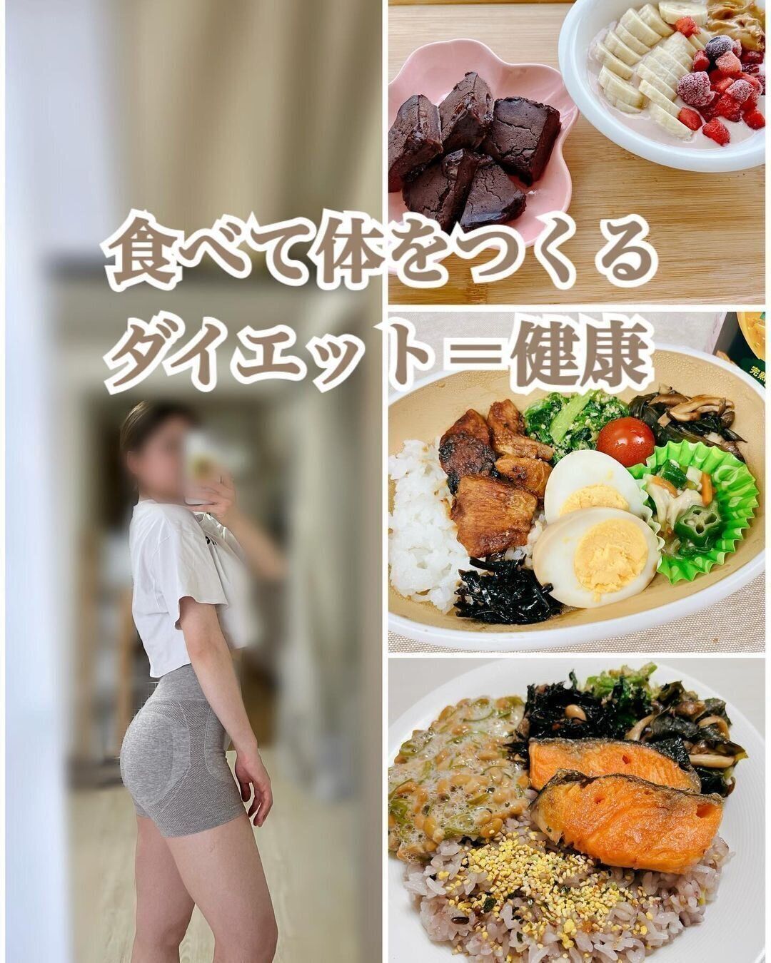 食べた体をつくる！