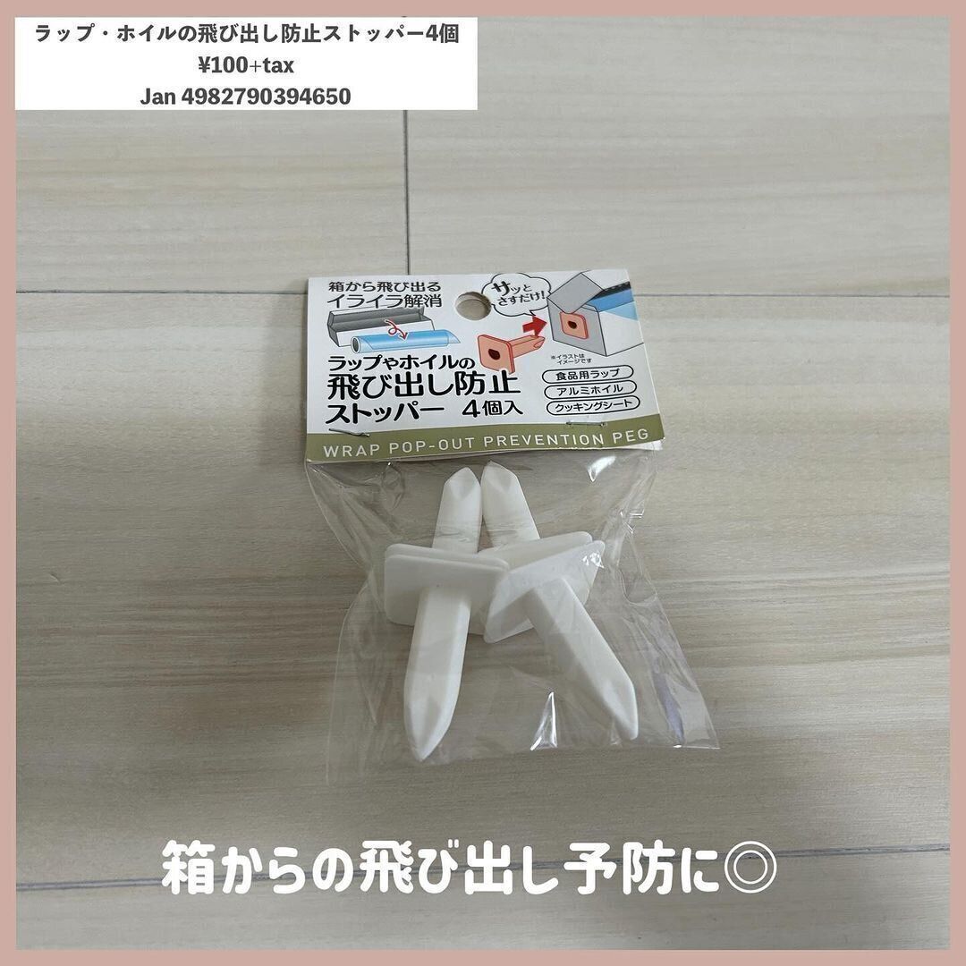 飛び出し防止に！「飛び出し防止ストッパー」