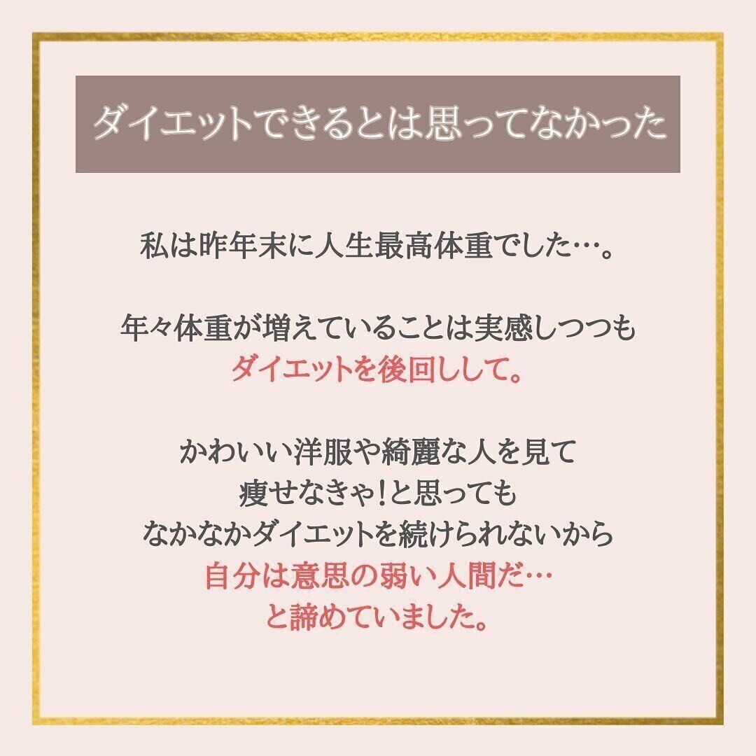 ダイエットができるなんて思ってもいなかった