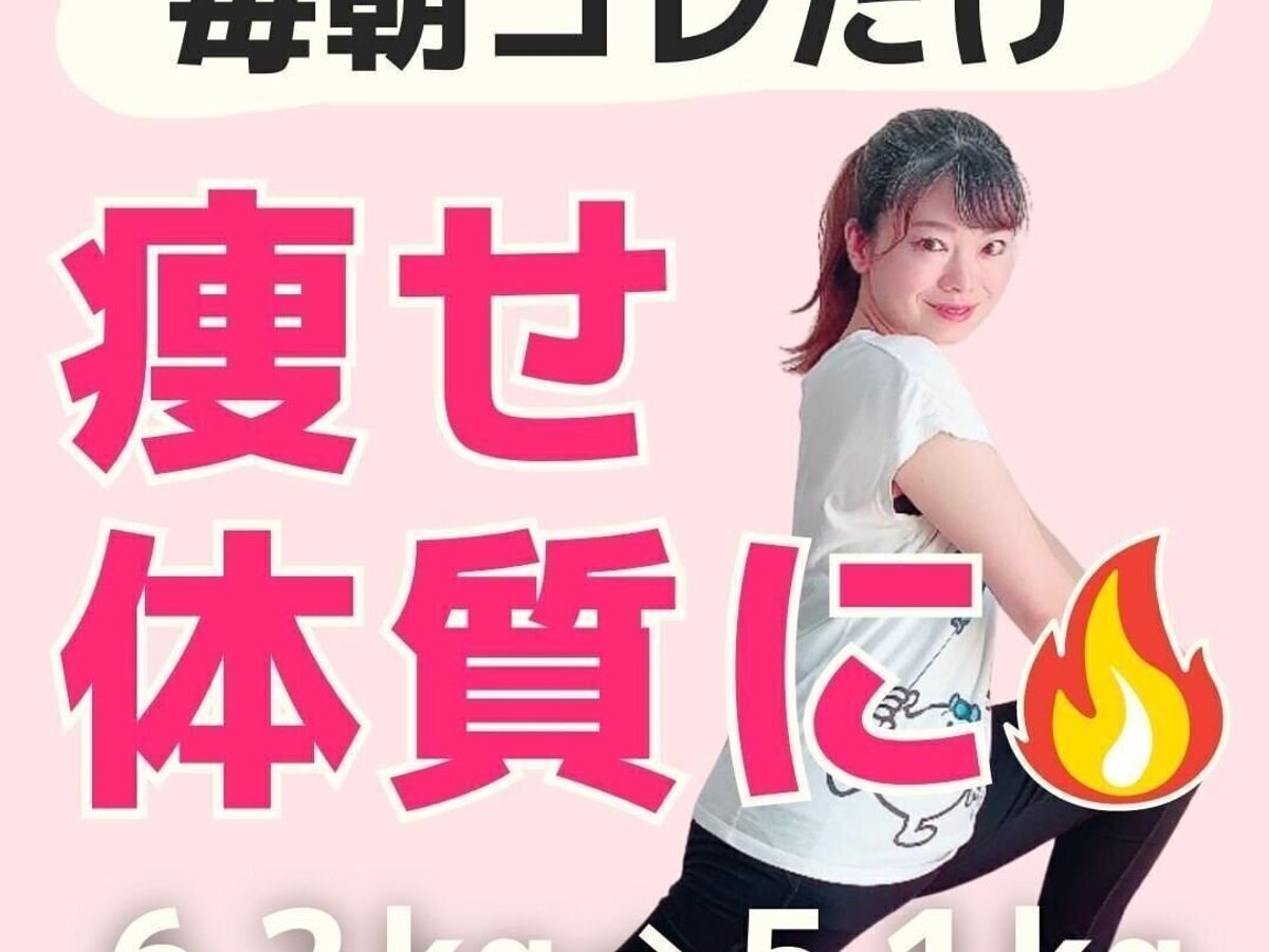 痩せ体質になろう!