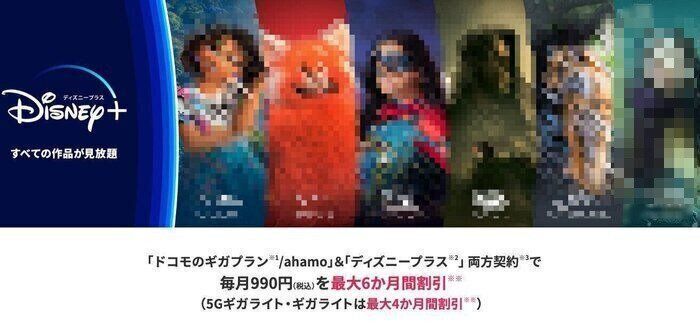 ドコモ ディズニープラス