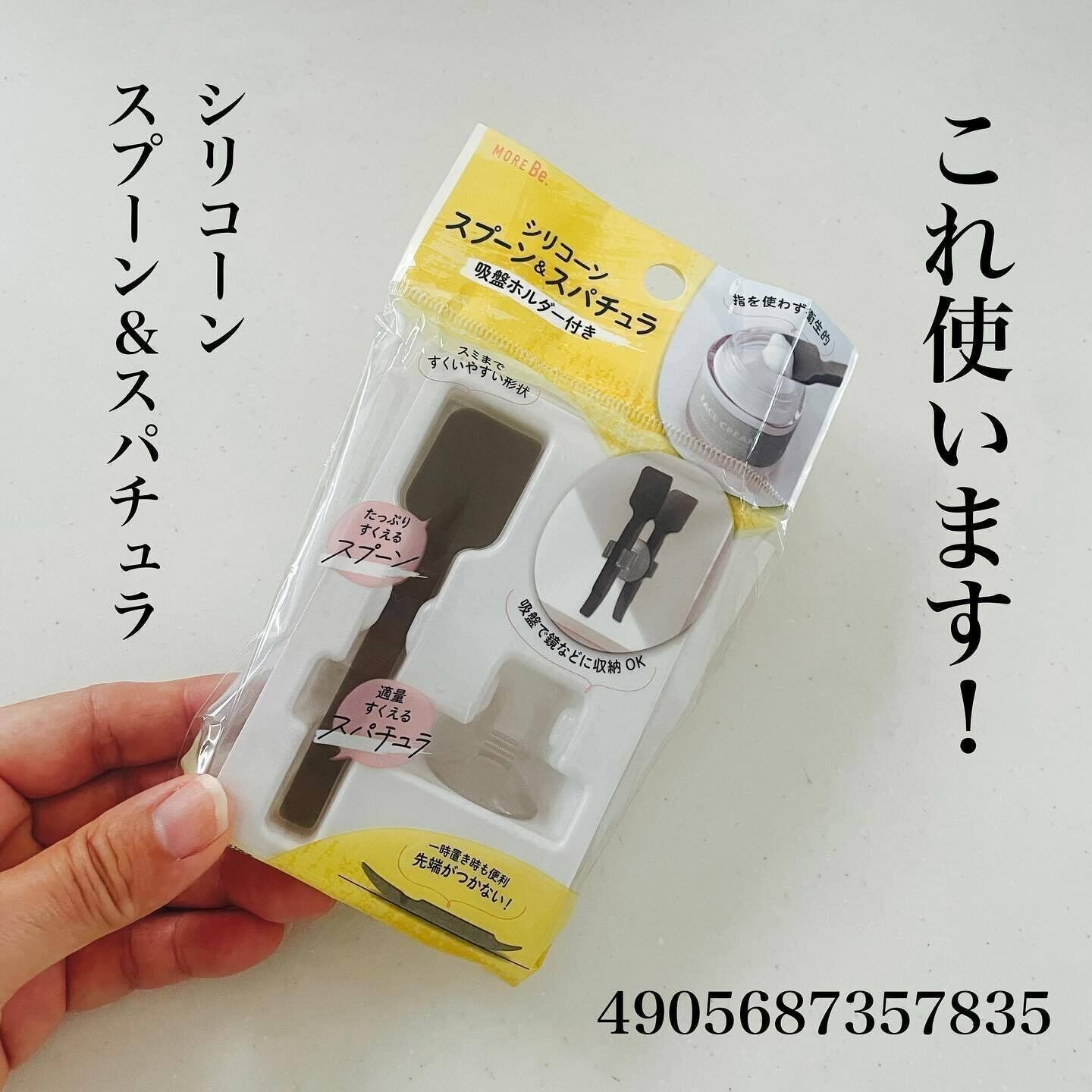 【ダイソー】衛生的にクリームを取り出すことができる！